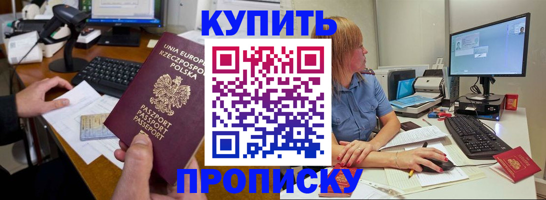 прописка штамп в Жердевке