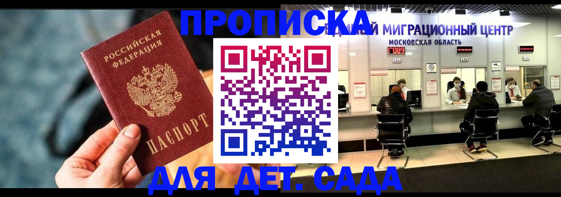 прописка для военкомата в Жердевке